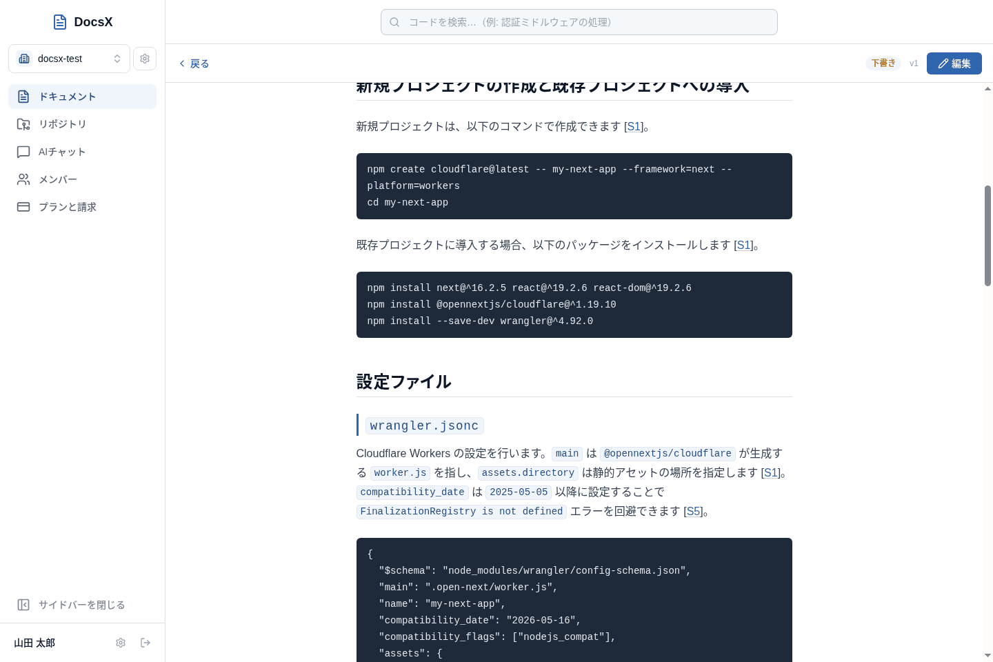 docsx のドキュメント本文。各記述に実在するコードへの引用(コードリンク)が付与され、ハルシネーションを防いでいる